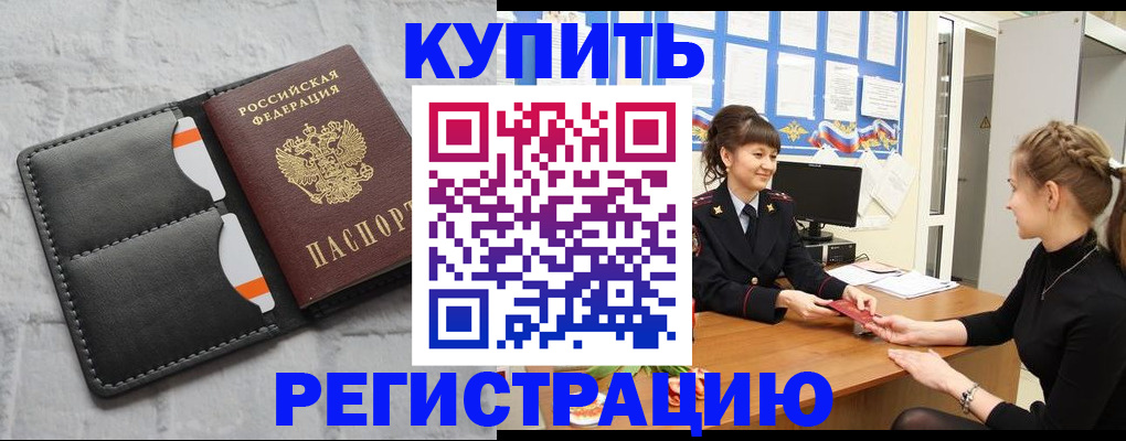 прописка законно в Знаменске