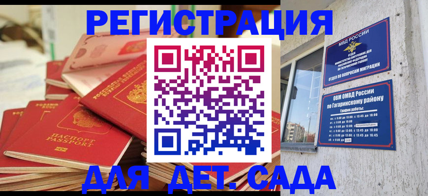 регистрация для дет. сада в Знаменске