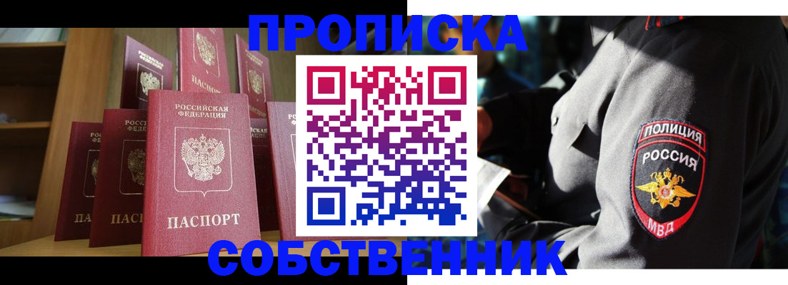 прописка от собственника в Знаменске