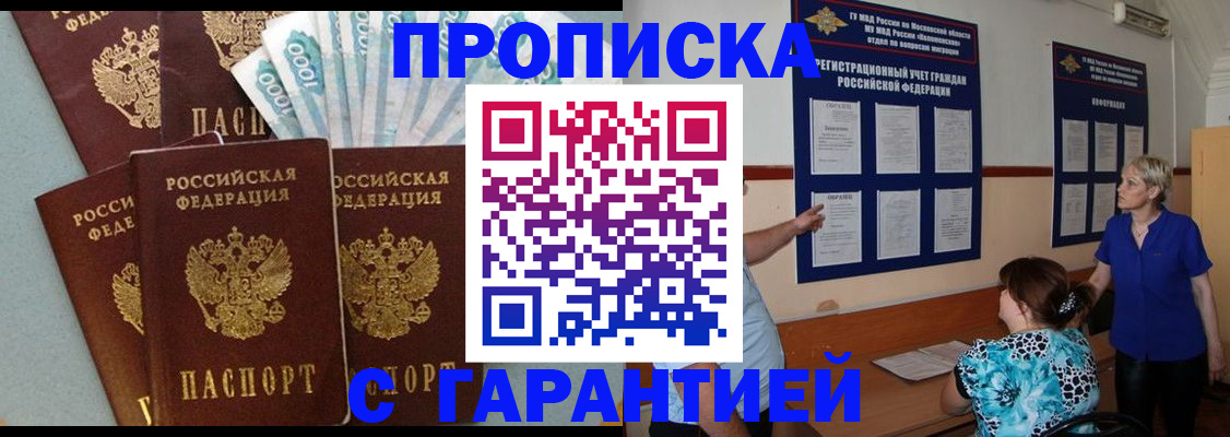 прописка ребенка в Знаменске