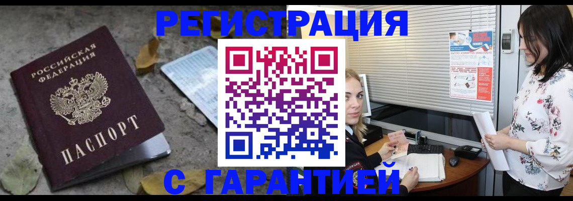 временная регистрация в Знаменске